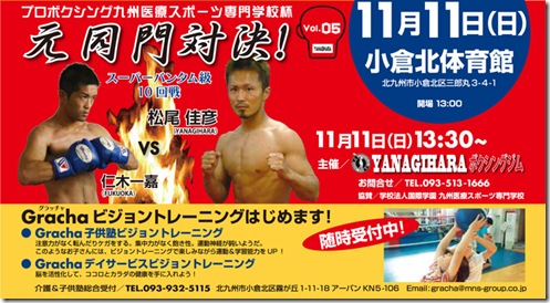 プロボクシング九州医療スポーツ専門学校杯