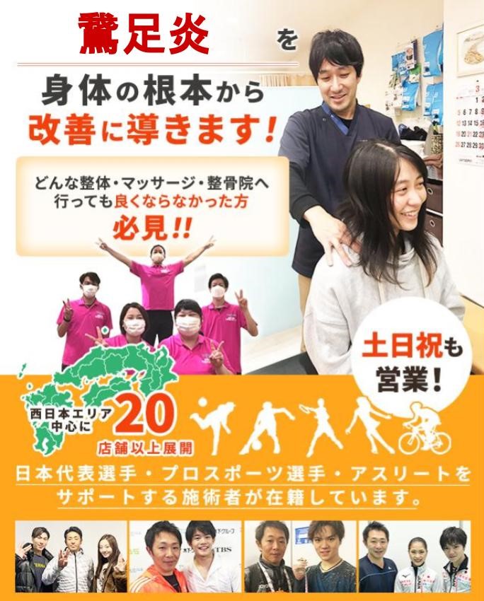 鵞足炎を身体の根本から改善に導きます！どんな整体・マッサージ・整骨院へ行っても良くならなかった方必見！！
