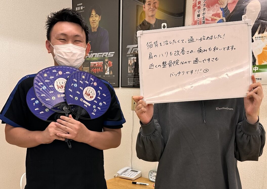 猫背を治したくて通い始めました！ 肩のハリも改善され痛みも和らいでいます。 近くの整骨院なので通いやすさもバッチリです！